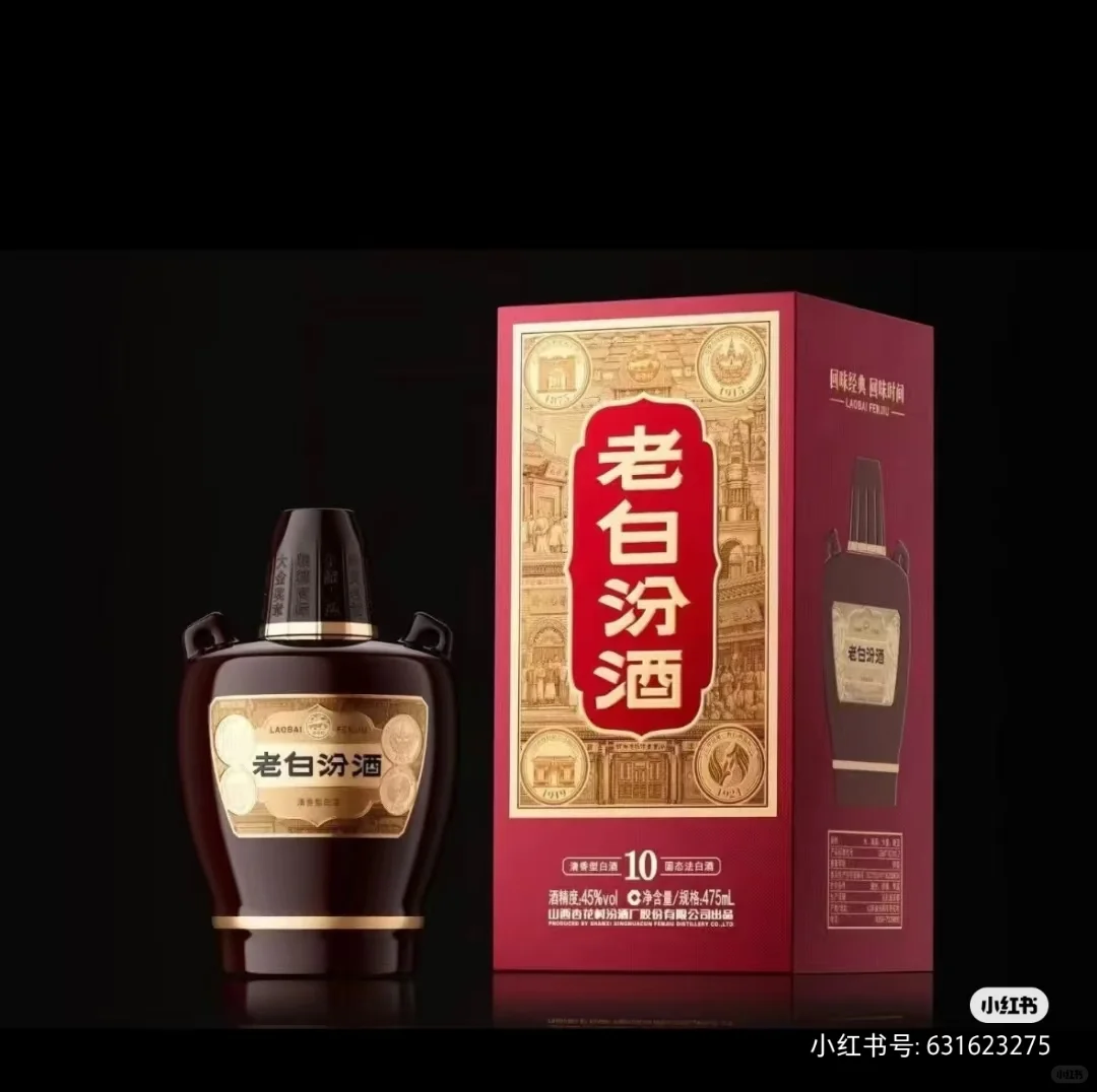新版老白汾10年