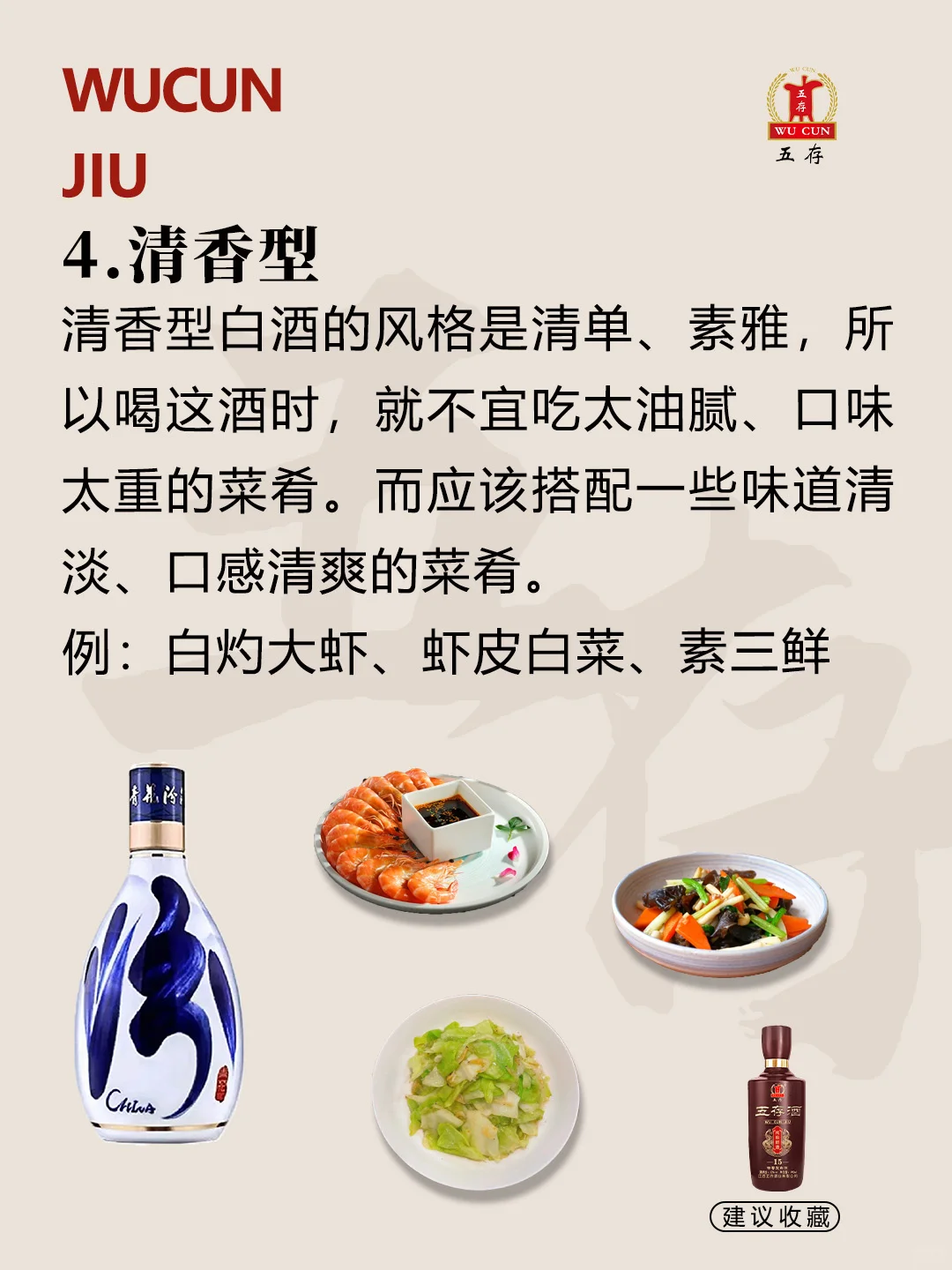 不同香型的白酒可以搭配哪些下酒菜