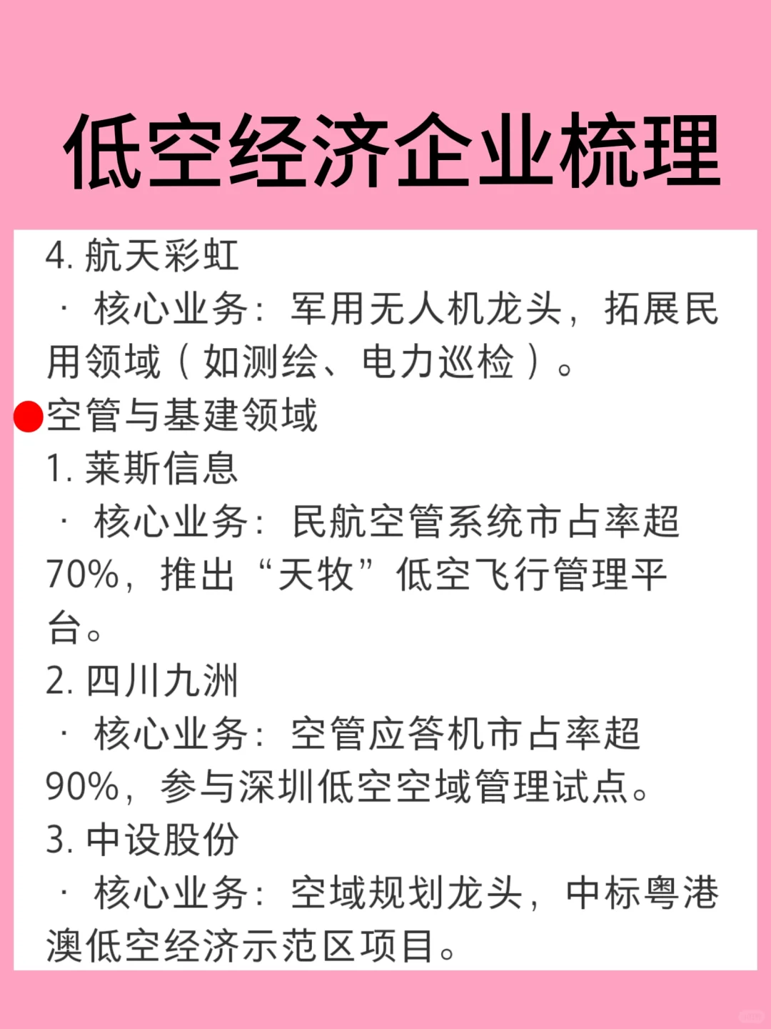 低空经济企业梳理