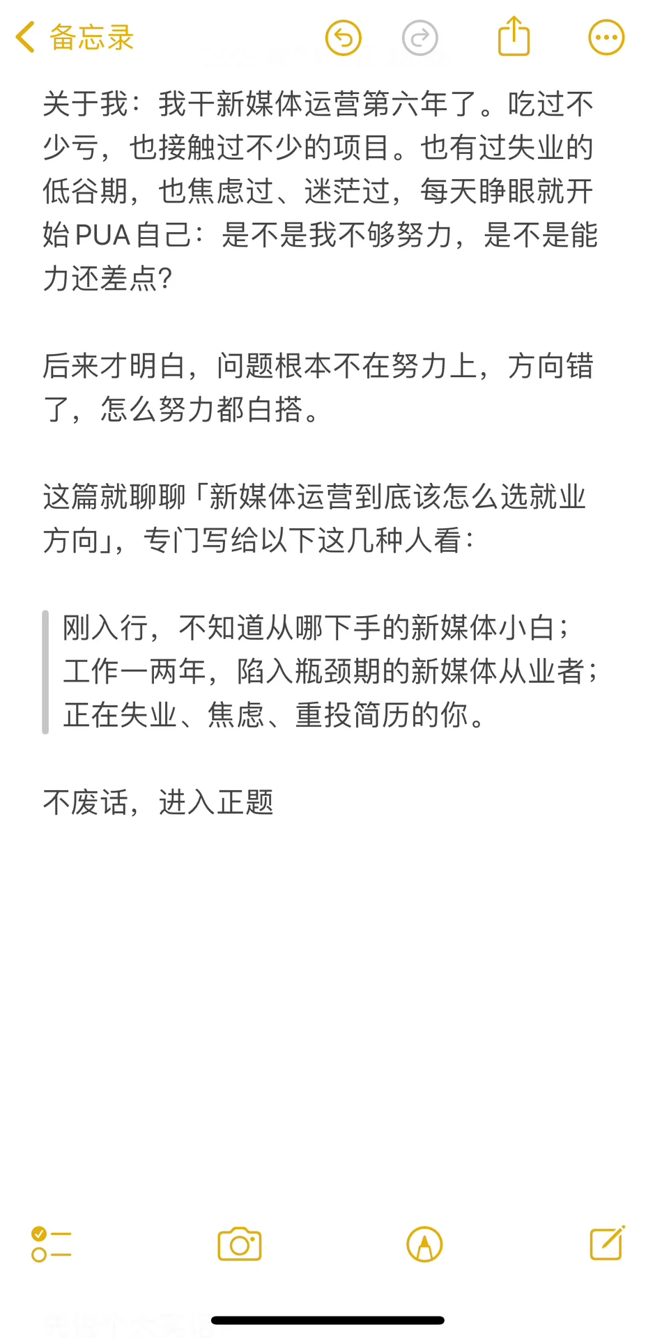 干新媒体运营进了这些公司就等着失业吧