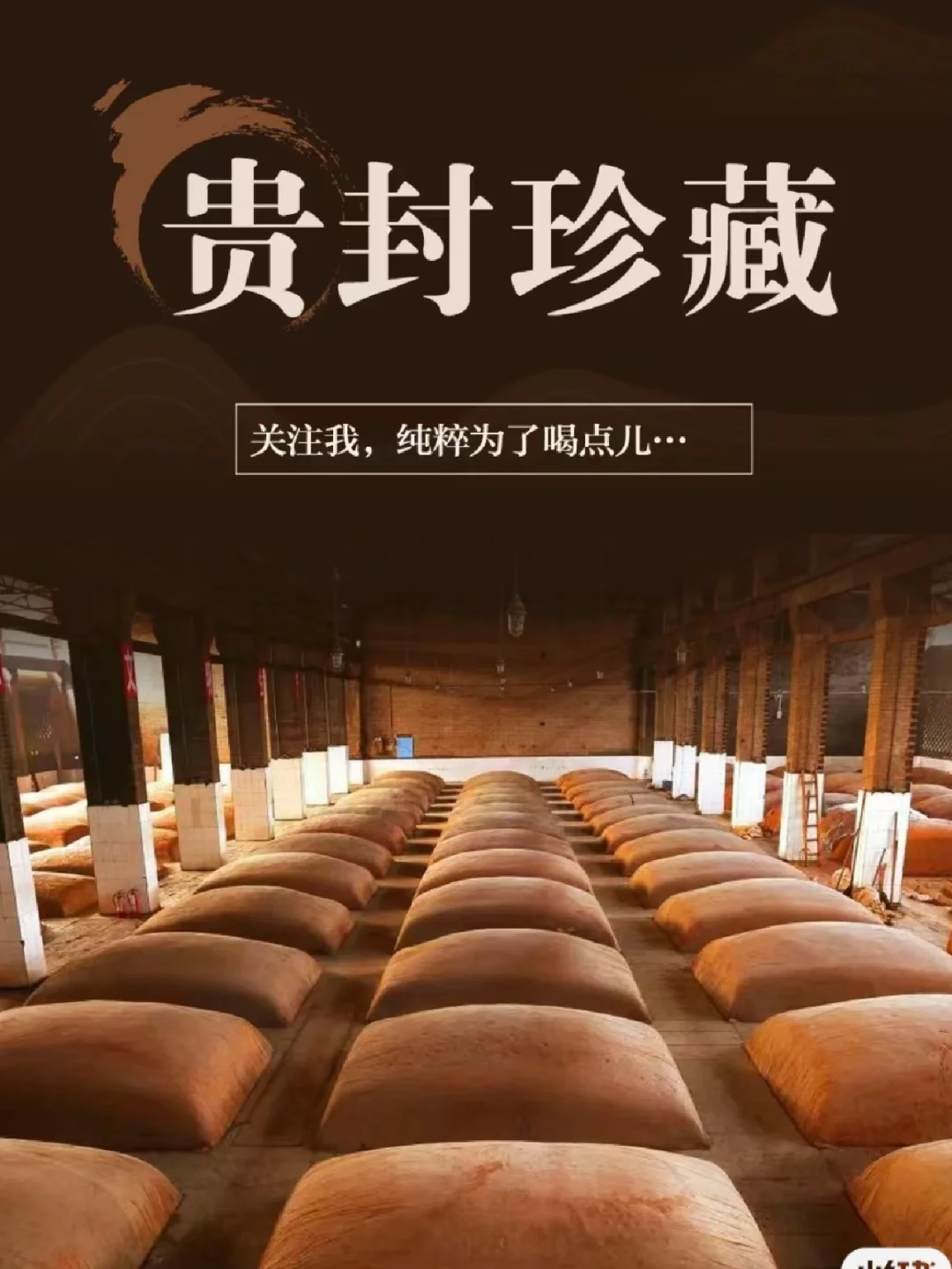 茅台镇酱香白酒?，你了解它的诞生之旅吗？