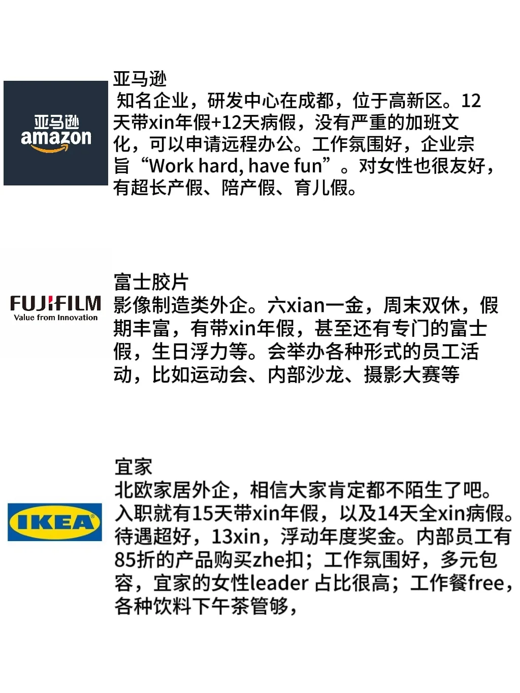 成都外企