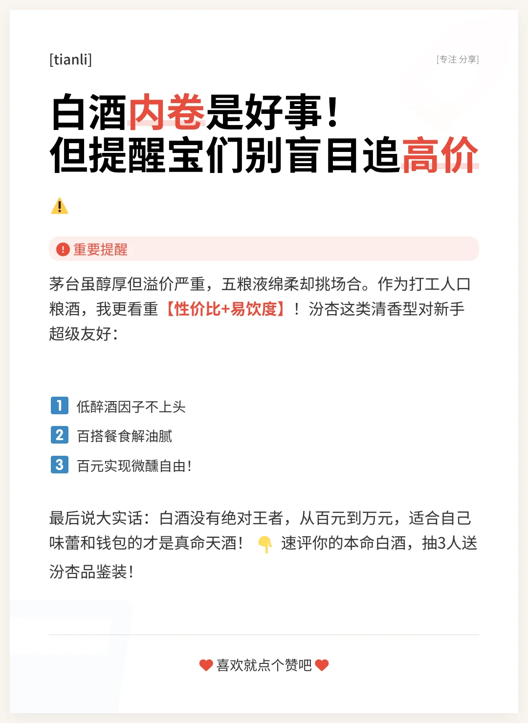 汾杏封神！清香型天花板太绝了?
