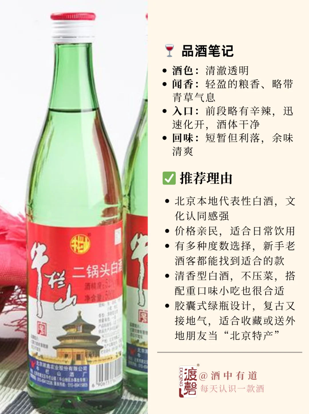 ?“北京人的酒”是它!