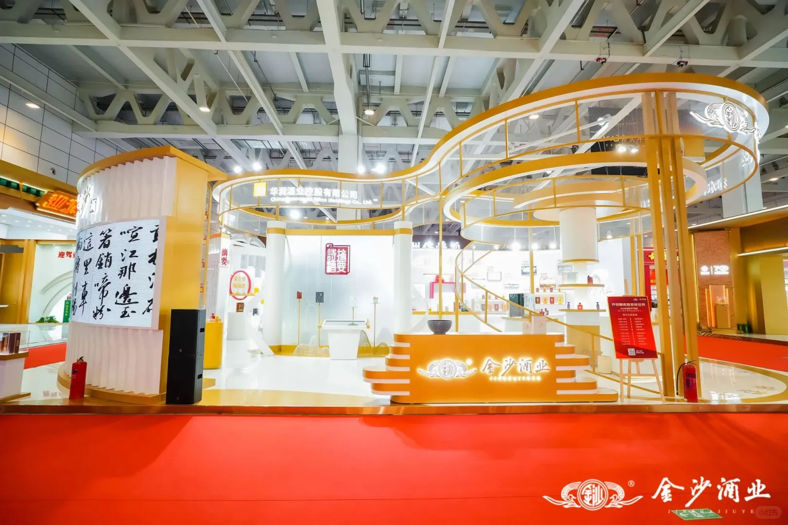 中酒展|山东展台设计搭建↓金沙酒业展位