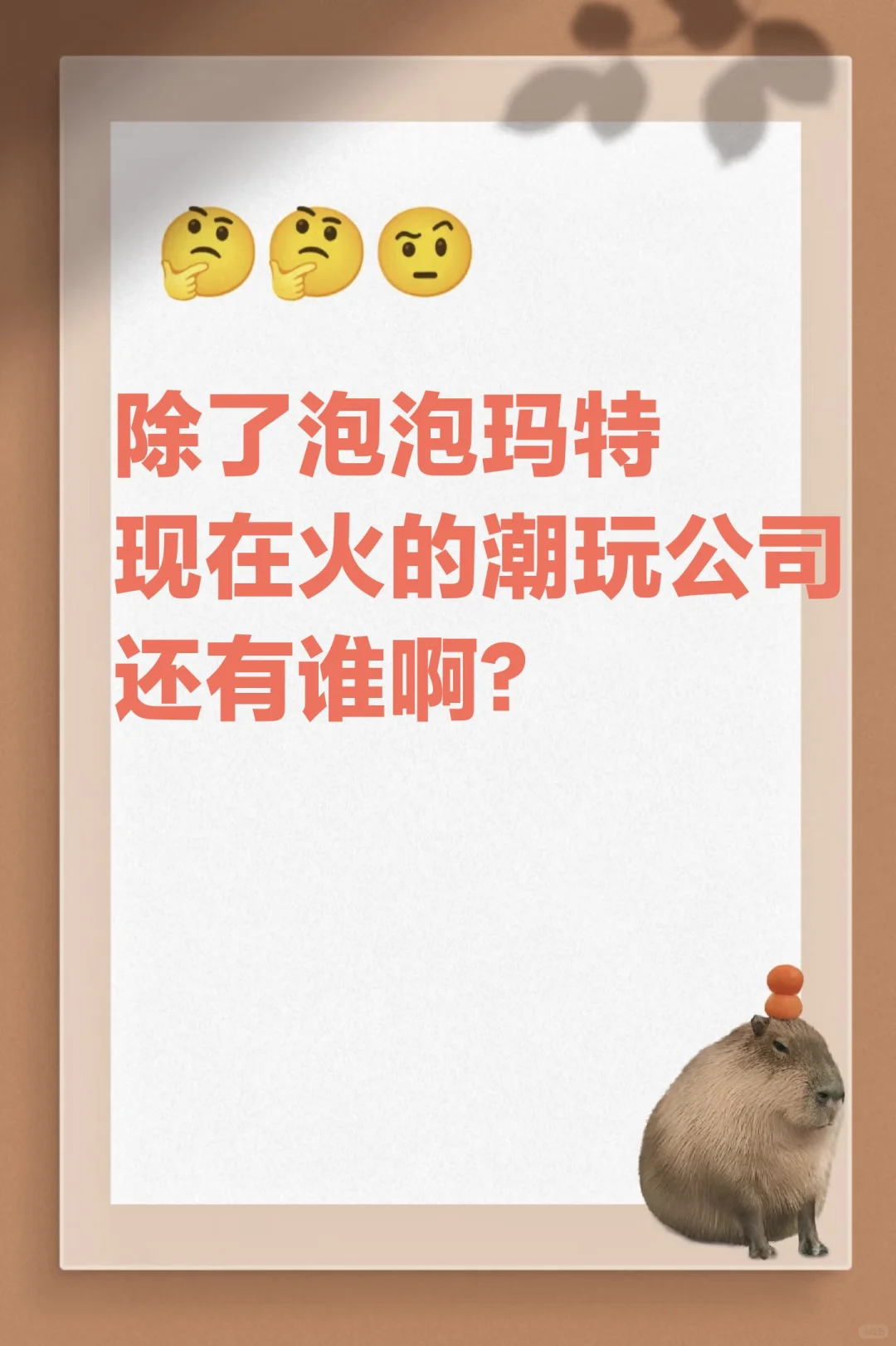 这合理吗?潮玩行业有三大巨头?