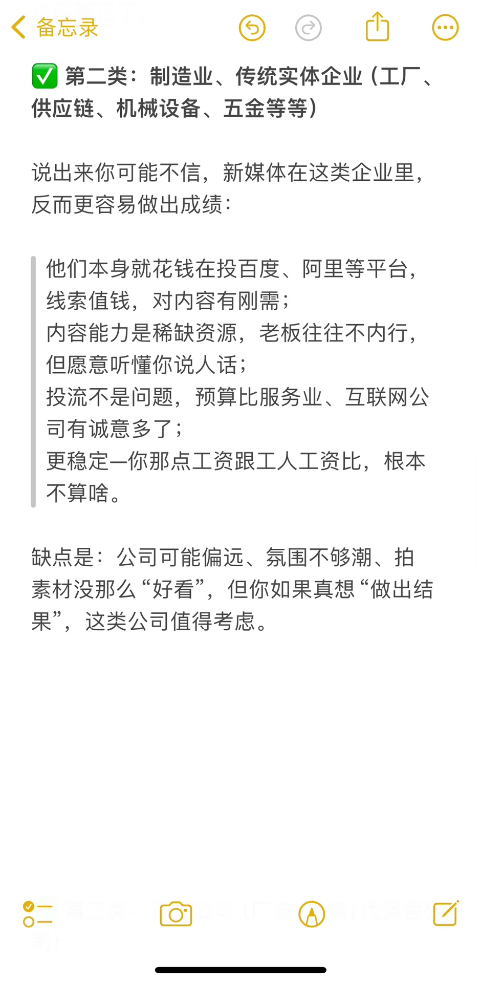 干新媒体运营进了这些公司就等着失业吧