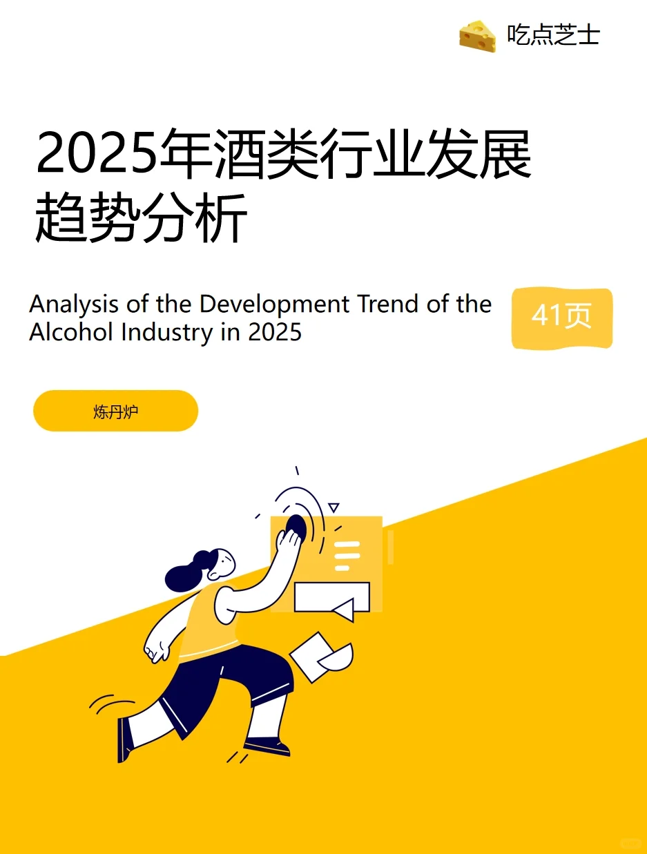 《2025年酒类行业发展趋势分析》