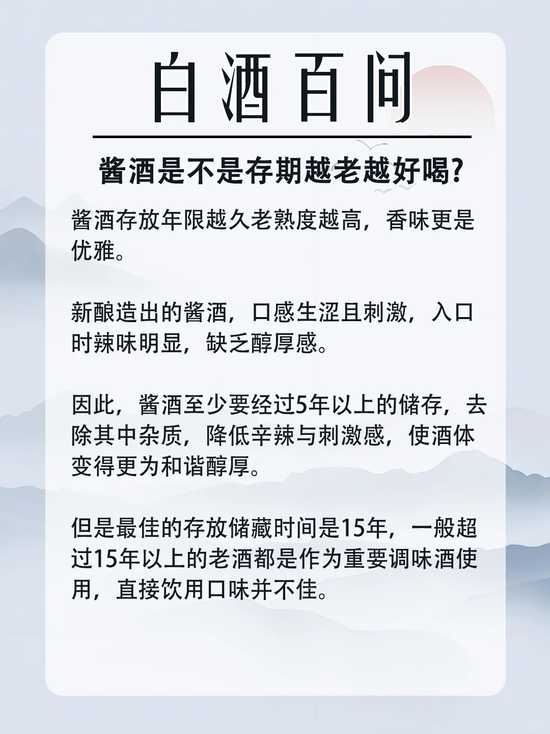 酱香型白酒是不是存期越老越好?