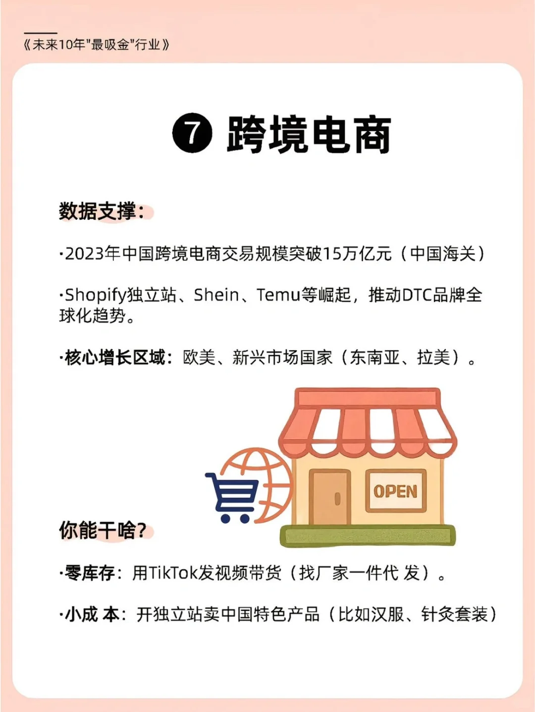 ?未来10年普通人翻身的9大风口行业❗