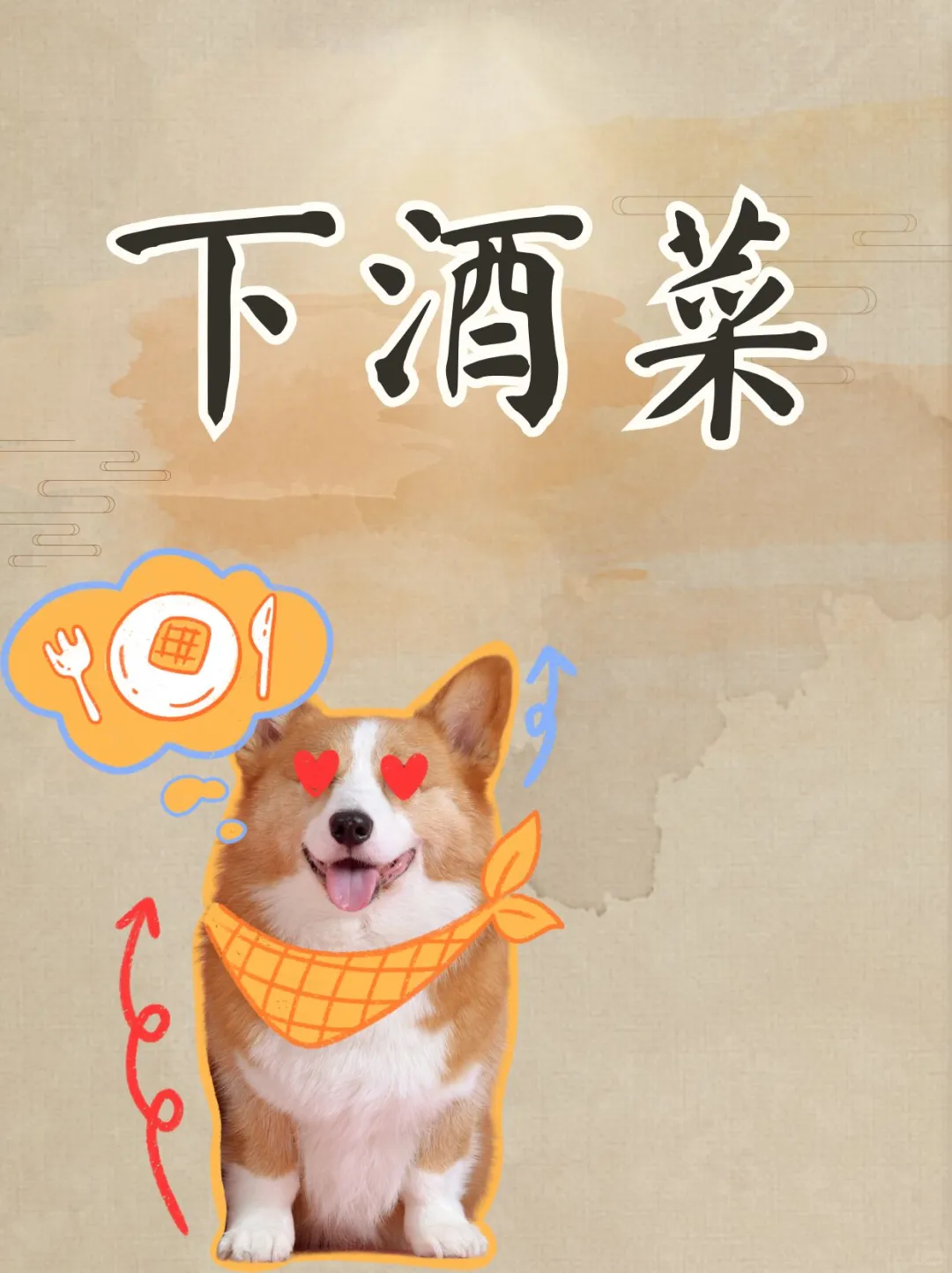 这桌神仙下酒菜，配白酒绝了！