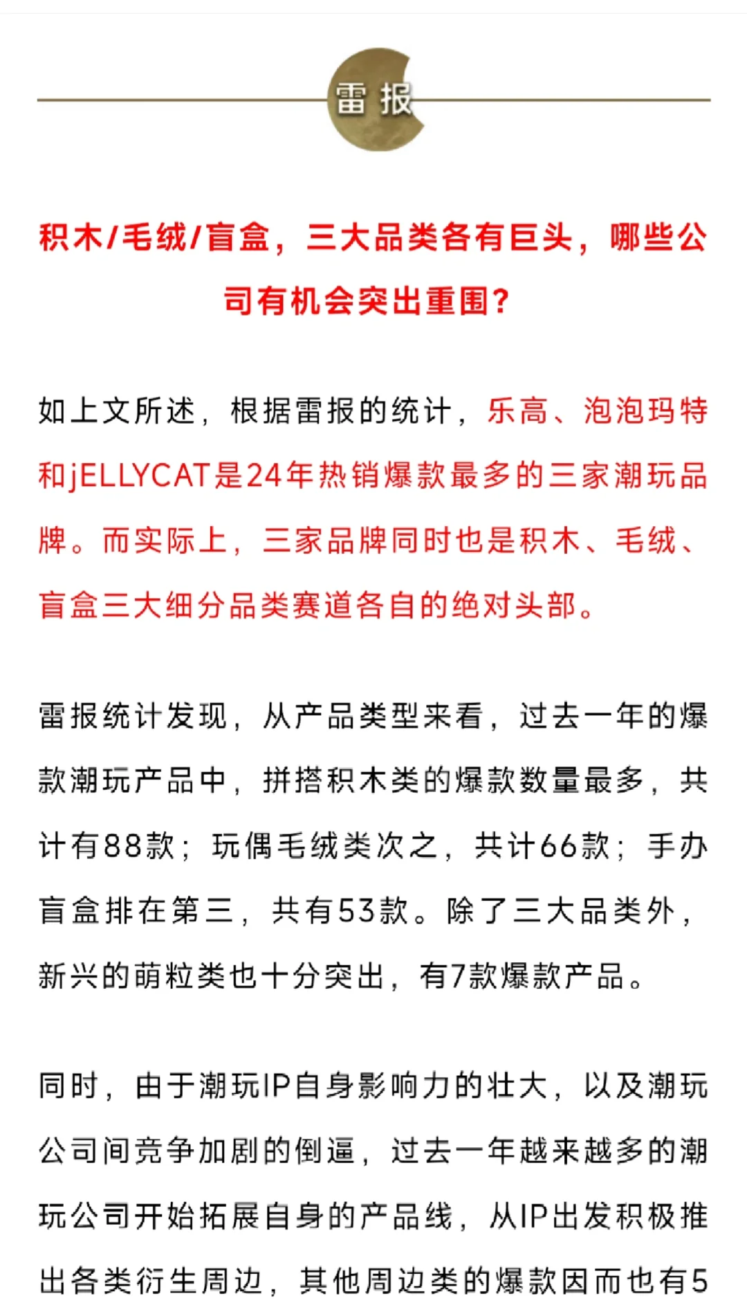 这合理吗?潮玩行业有三大巨头?