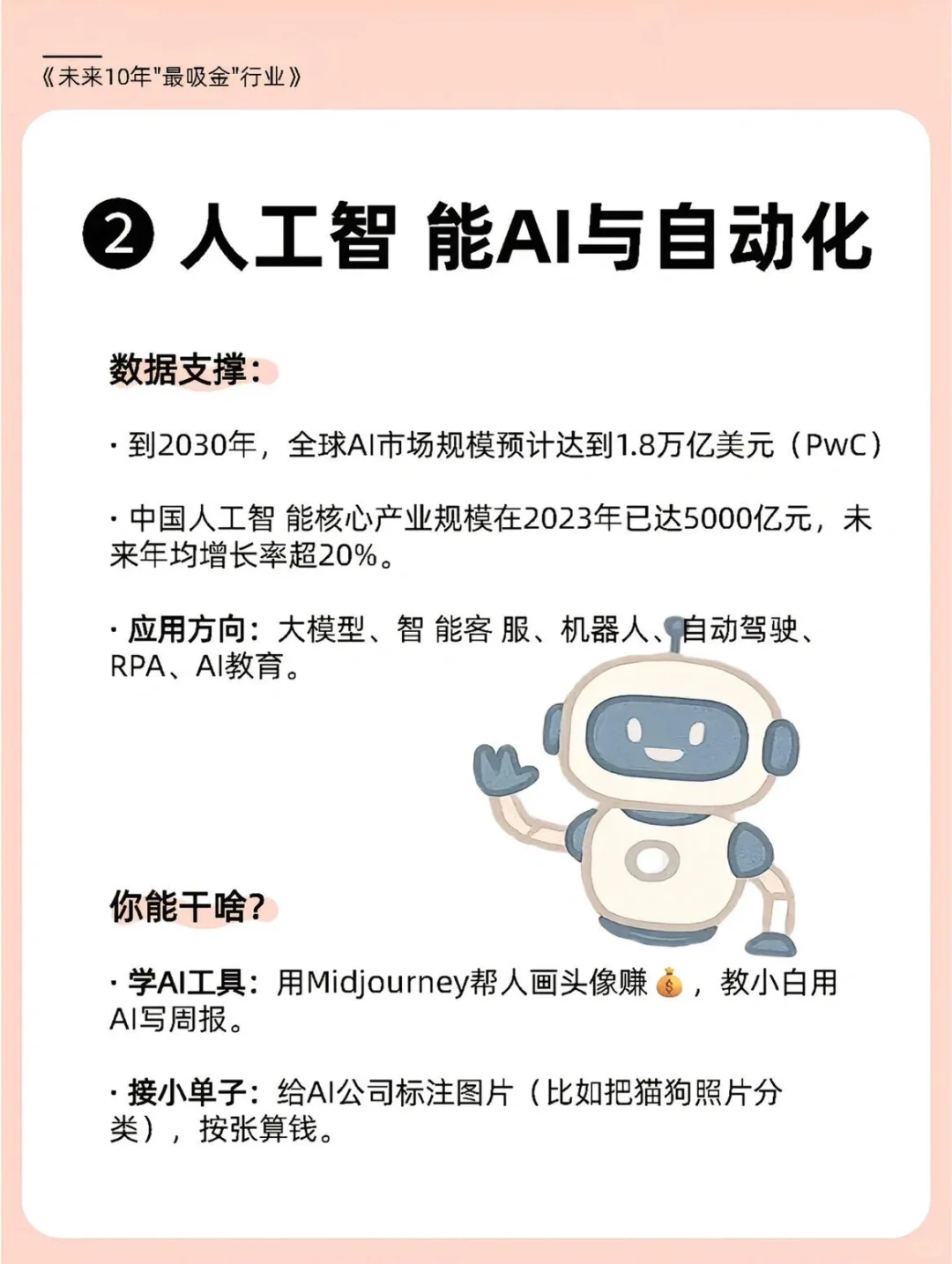 ?未来10年普通人翻身的9大风口行业❗