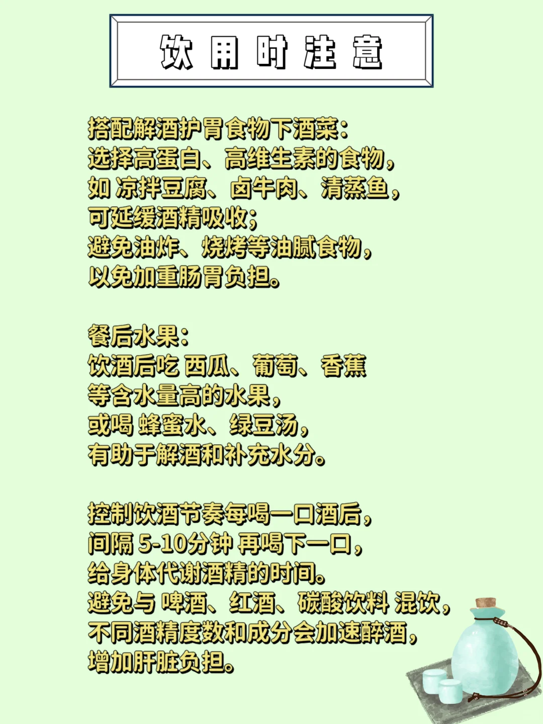 救命！夏天喝高浓度白酒必看！新手指南！
