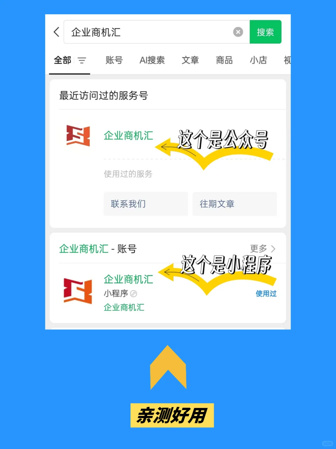 亲测好用！超实用的企业小程序！