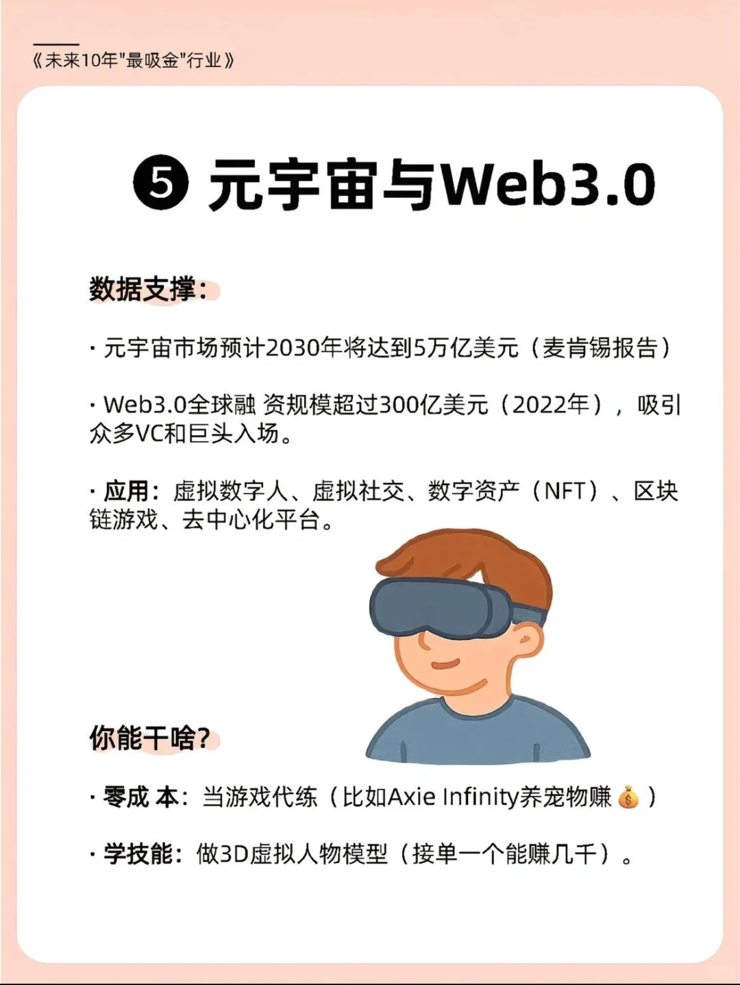 ?未来10年普通人翻身的9大风口行业❗