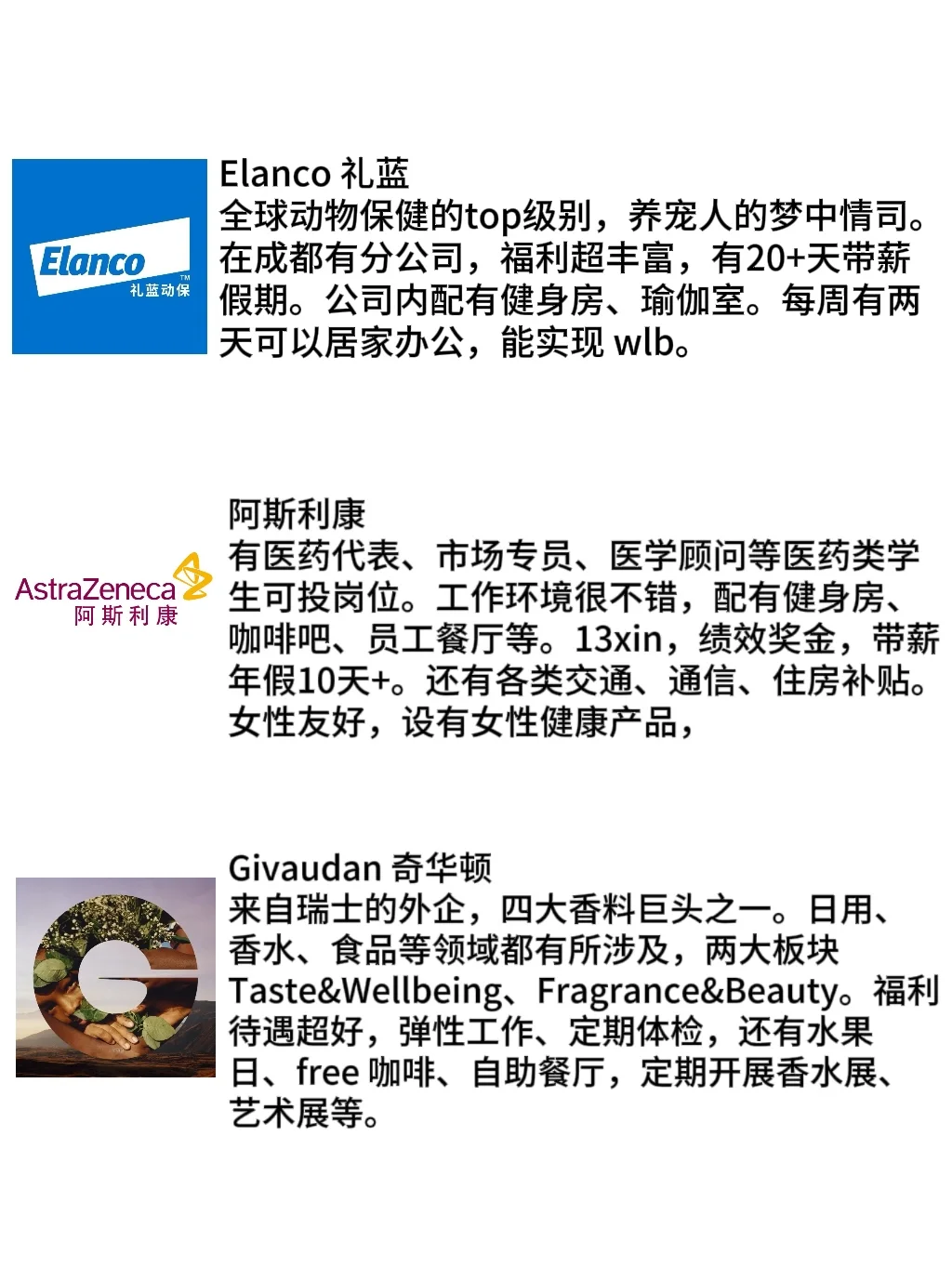 成都外企