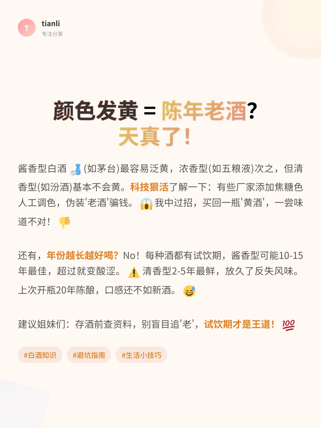 白酒冷知识揭秘！90%人错过的真相