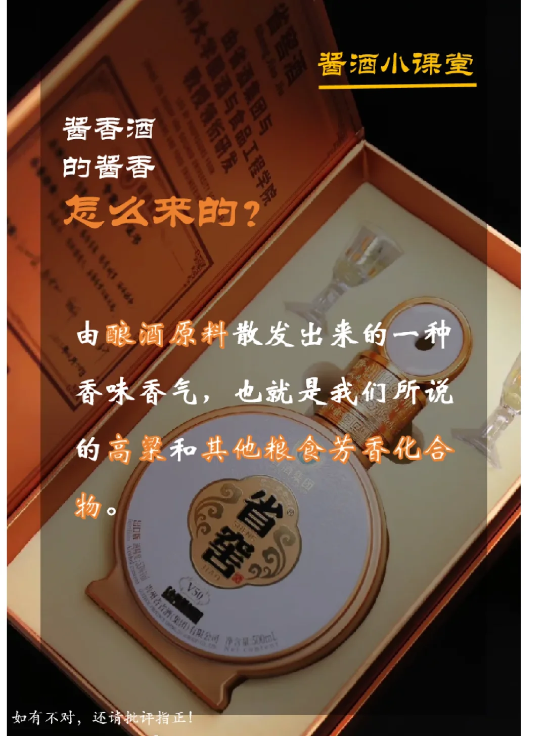 酱香酒的酱香怎么来的？