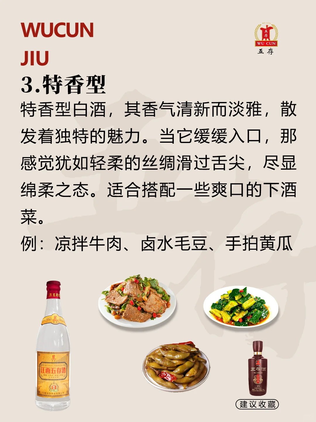 不同香型的白酒可以搭配哪些下酒菜