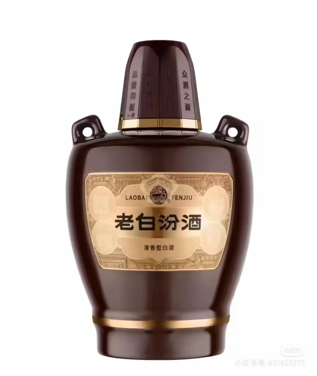 新版老白汾10年