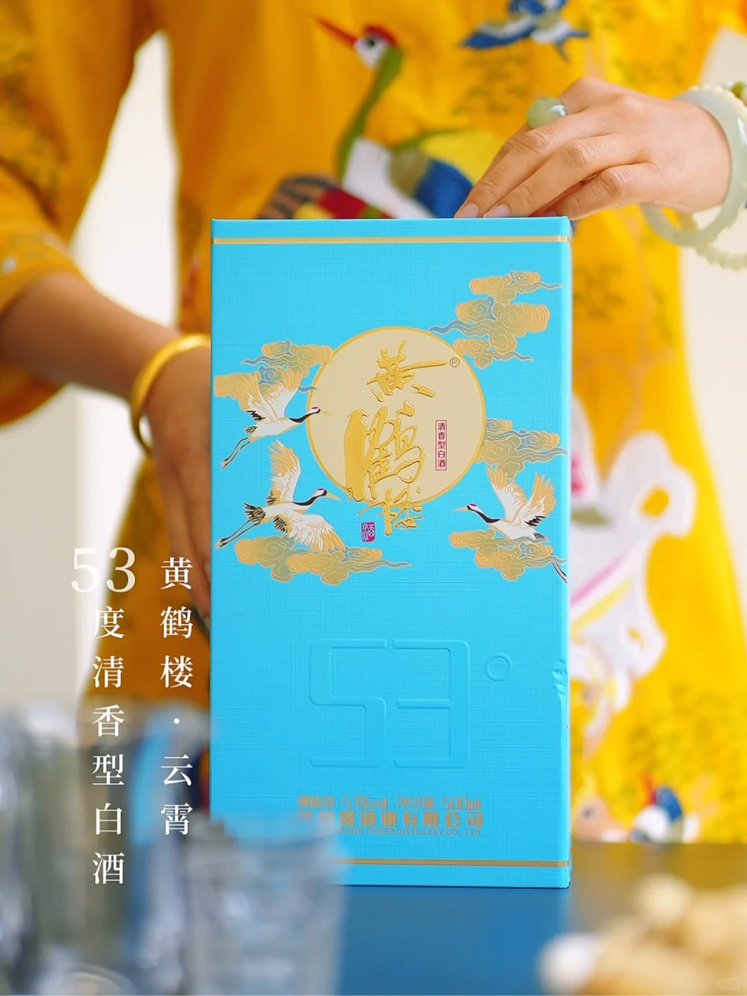 黄鹤楼·云霄53°｜清香型白酒