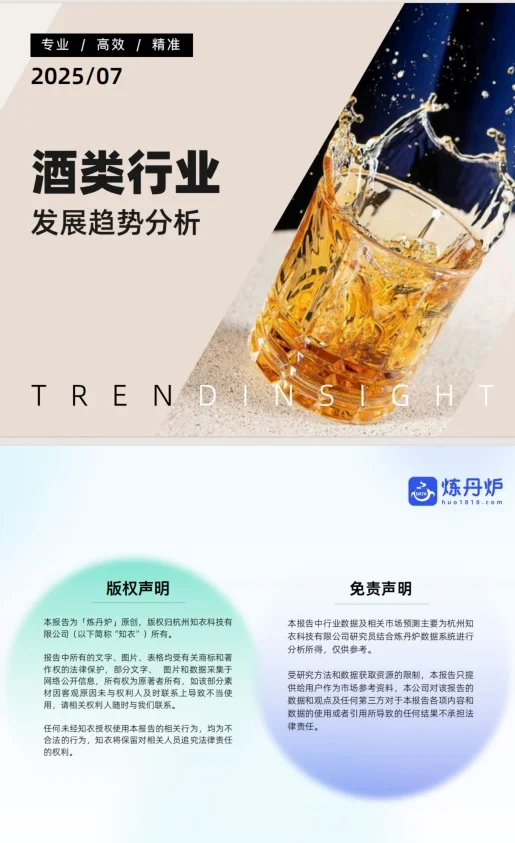 《2025年酒类行业发展趋势分析》