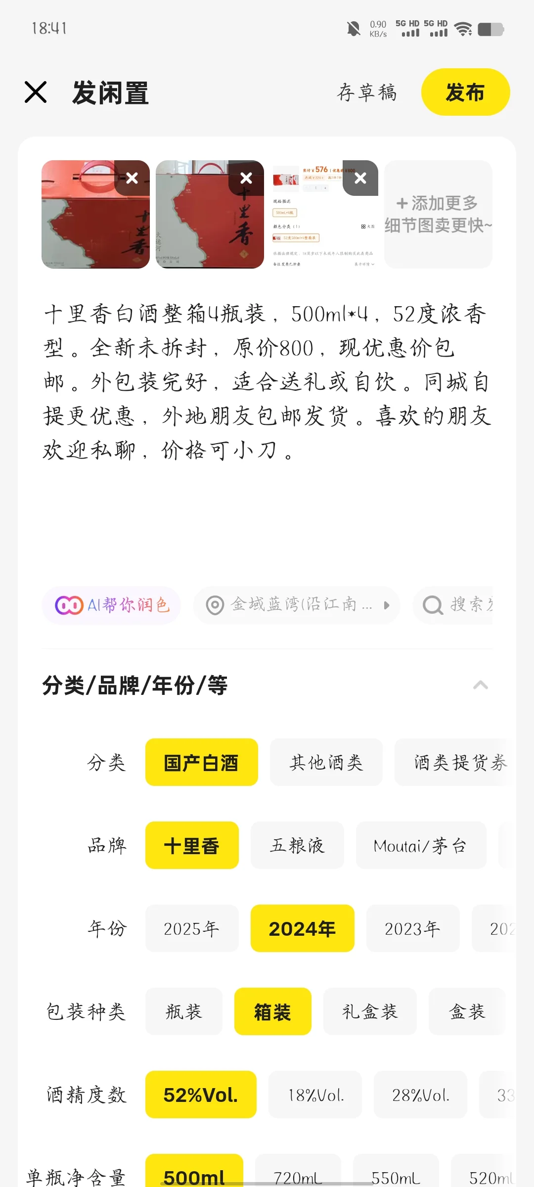 咸鱼上没有资质买不了的白酒