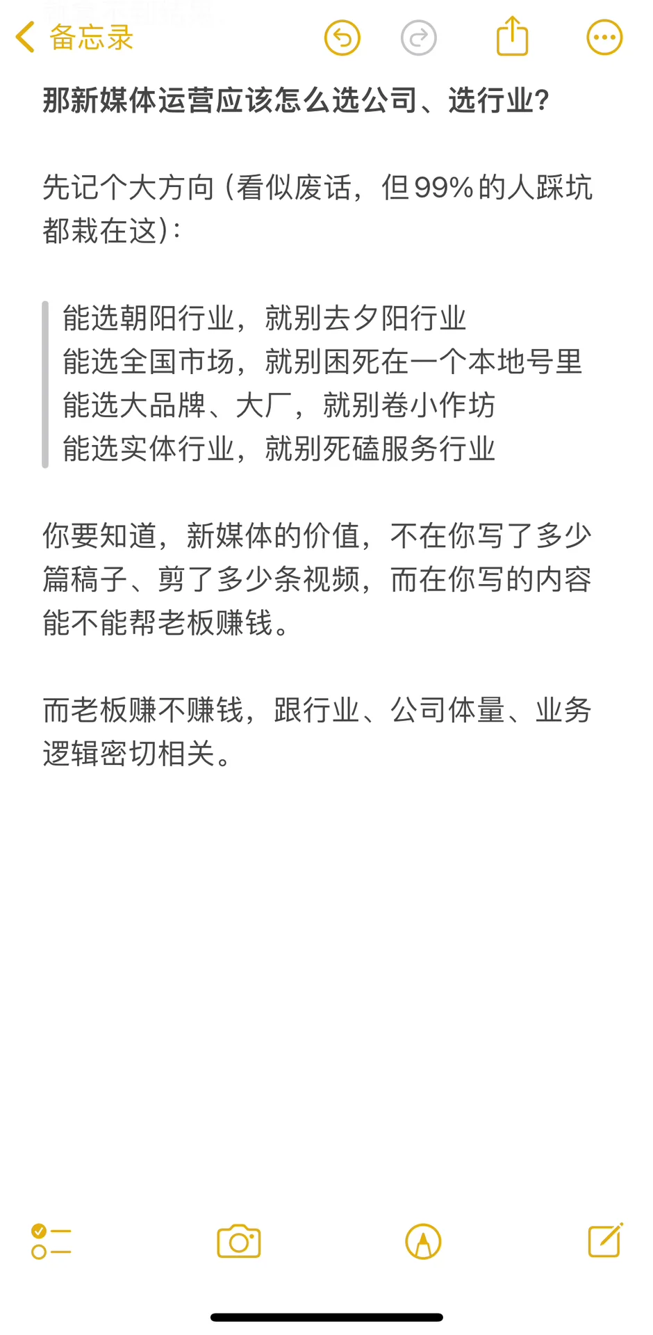 干新媒体运营进了这些公司就等着失业吧