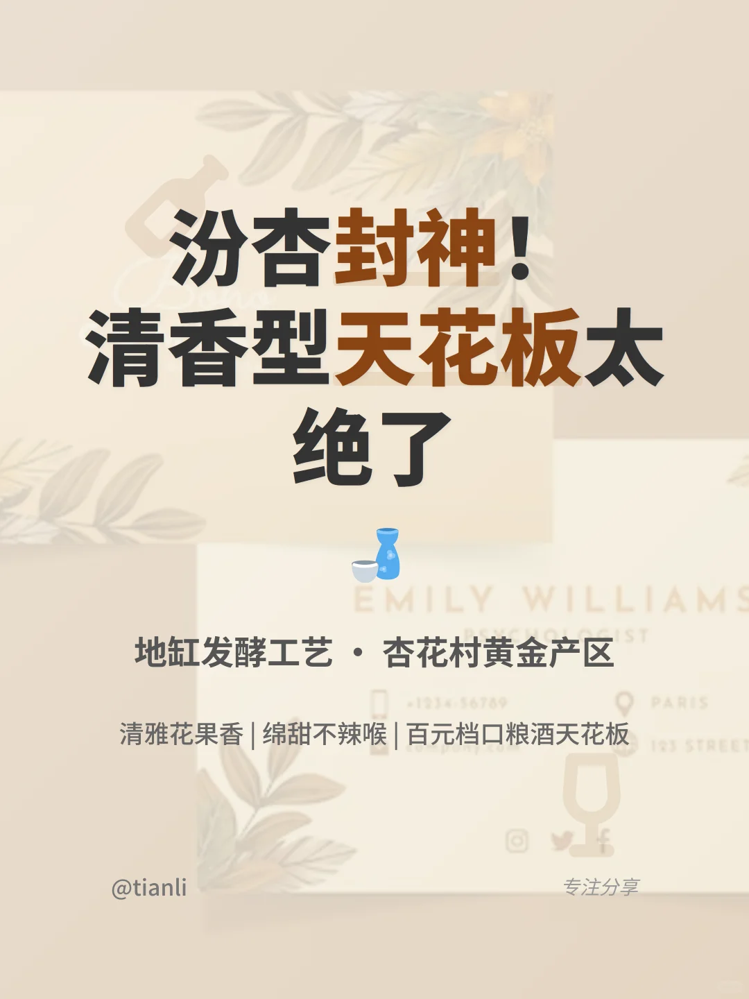汾杏封神！清香型天花板太绝了?