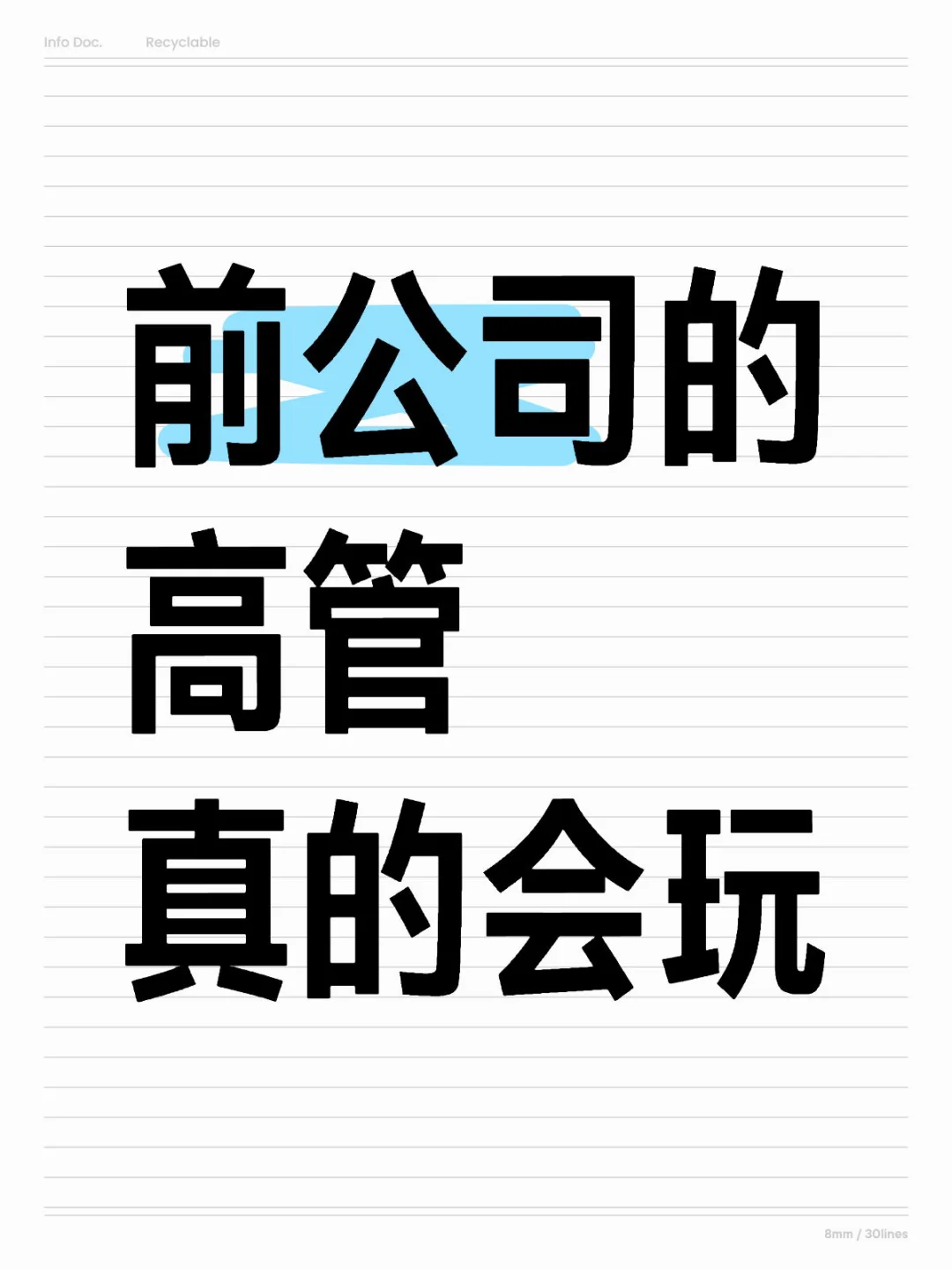 离职2年后，吃到前公司的大瓜了…