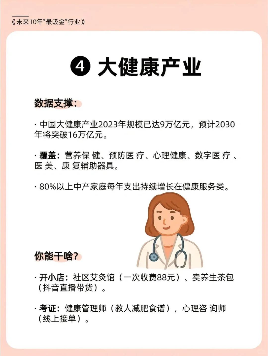 ?未来10年普通人翻身的9大风口行业❗