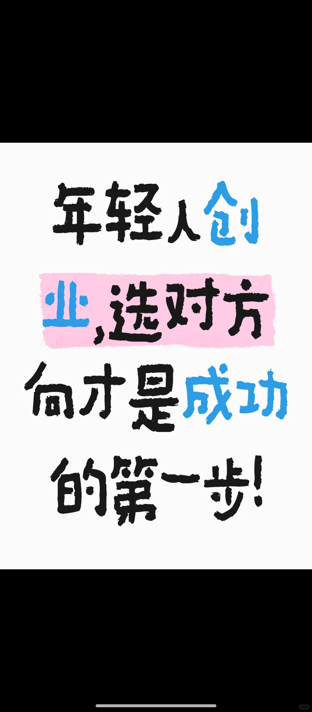 年轻人创业