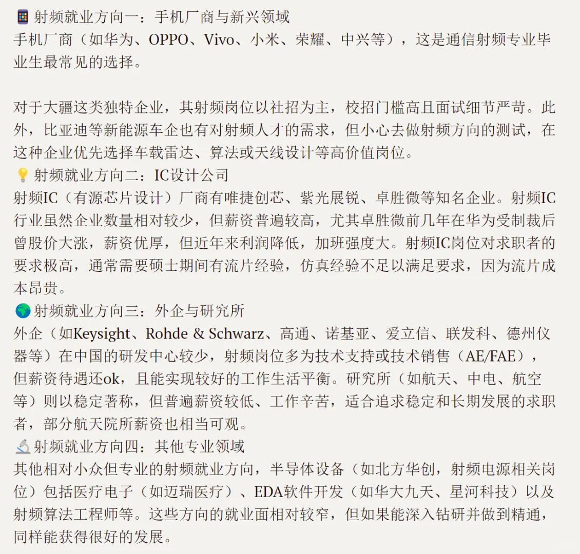射频秋招企业如何选择？谁是真香选择？
