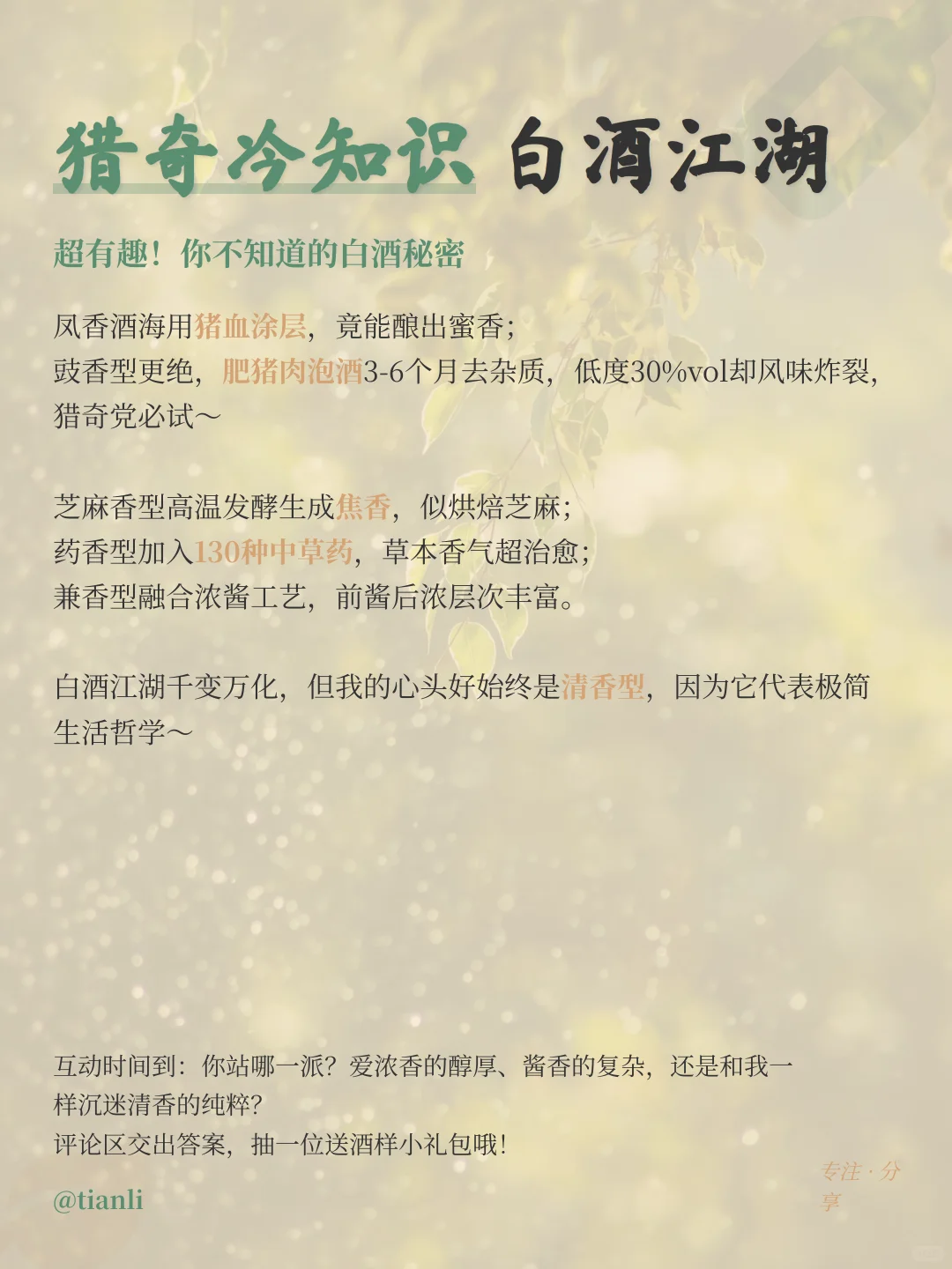 白酒香型大赏！我的最爱是它❤️