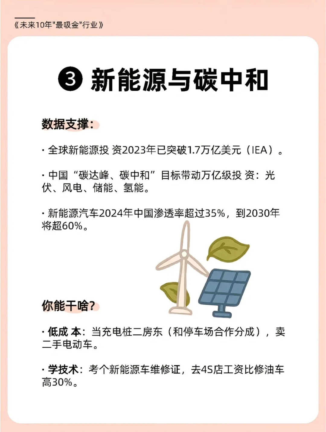 ?未来10年普通人翻身的9大风口行业❗