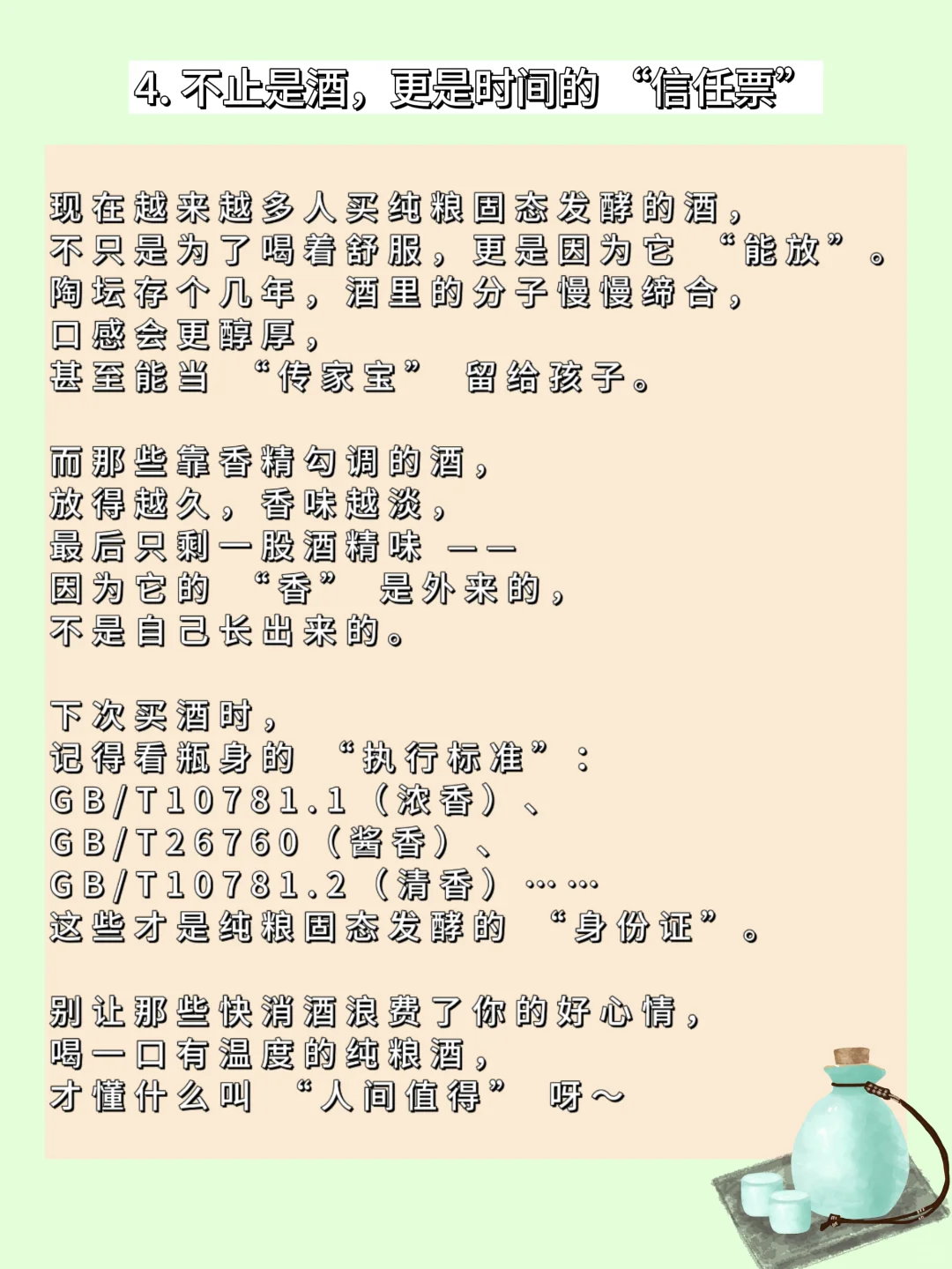 什么样的白酒更值得购买？！一条告诉你！