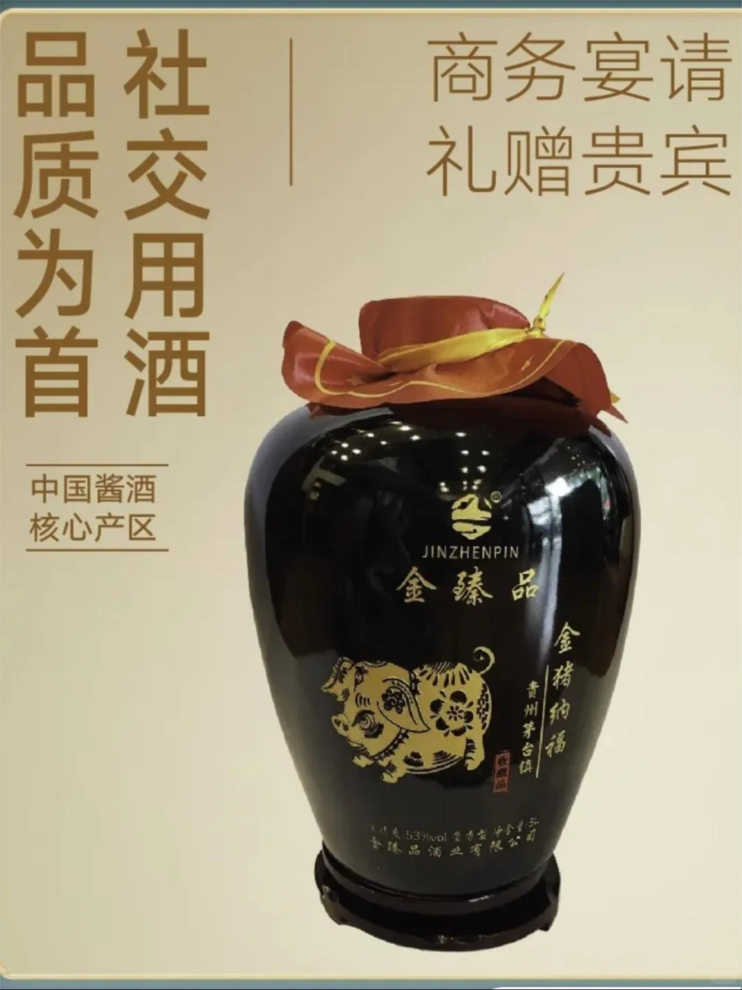典藏级金臻品生肖酱香白酒，味蕾盛宴的开端