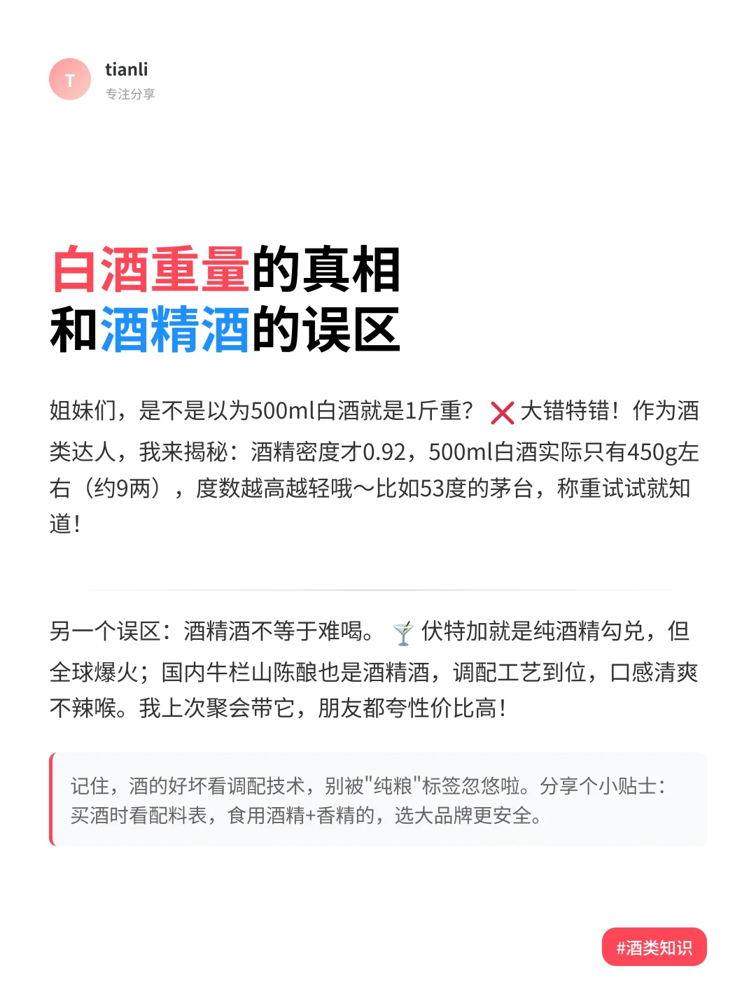 白酒冷知识揭秘！90%人错过的真相