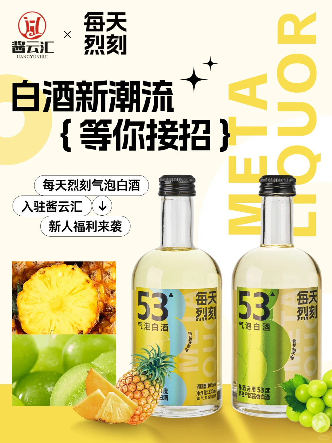 茅台镇气泡白酒？每天烈刻报到！