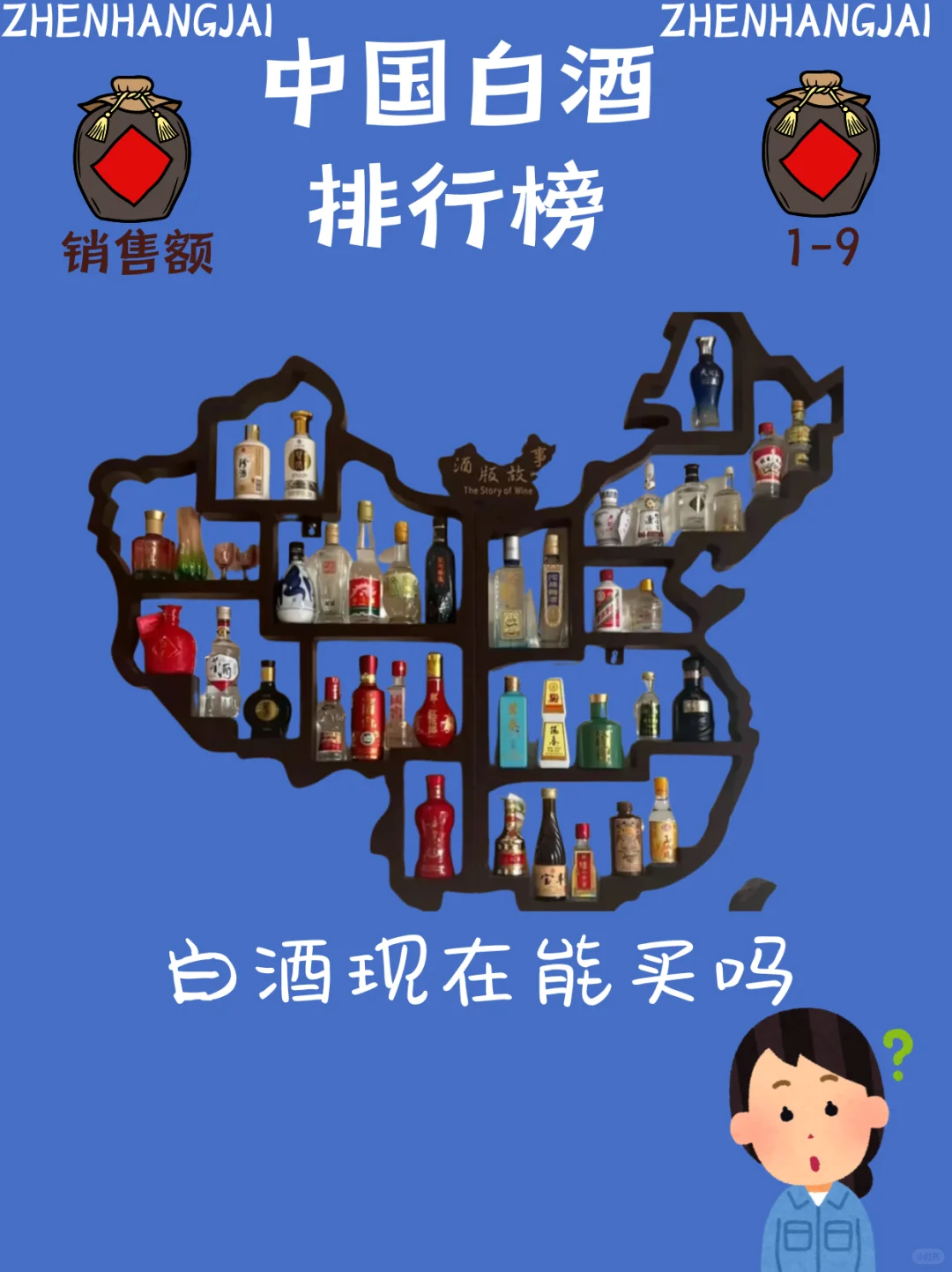 中国白酒排行榜，你喝过哪一款？