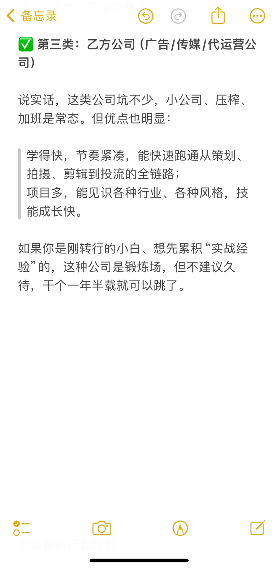 干新媒体运营进了这些公司就等着失业吧