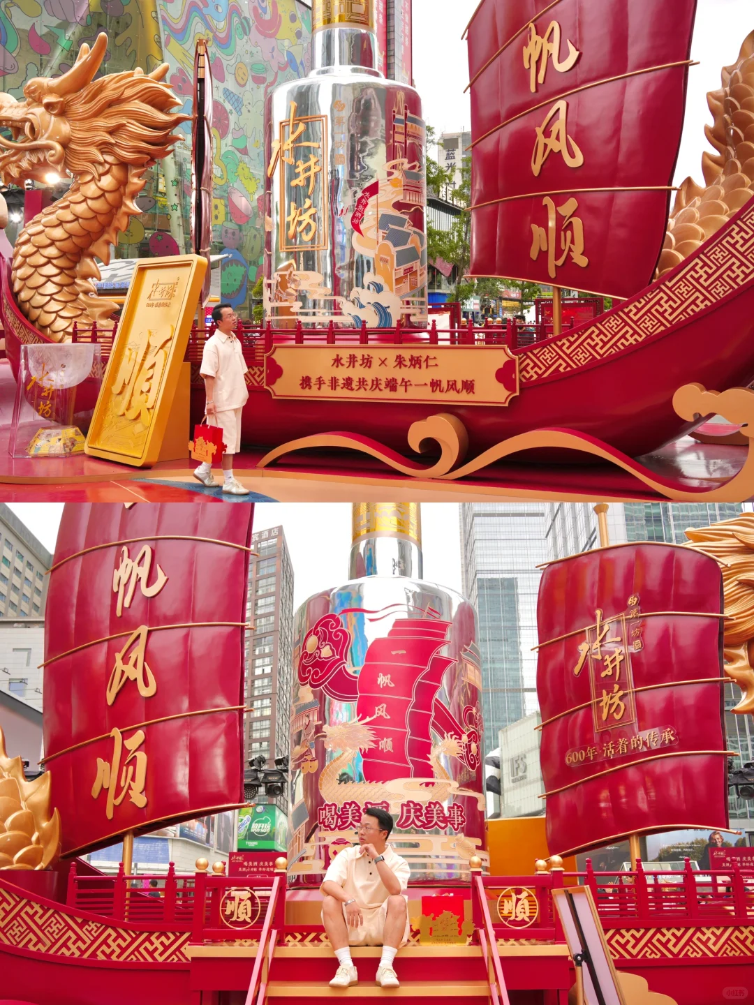 成都新展|龙舟载美酒，顺意传万家
