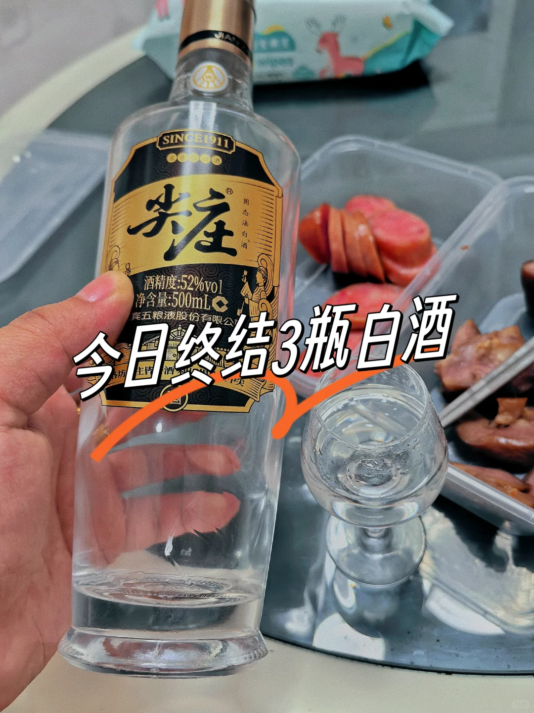 尖庄高光52度VS老天蓝55度?