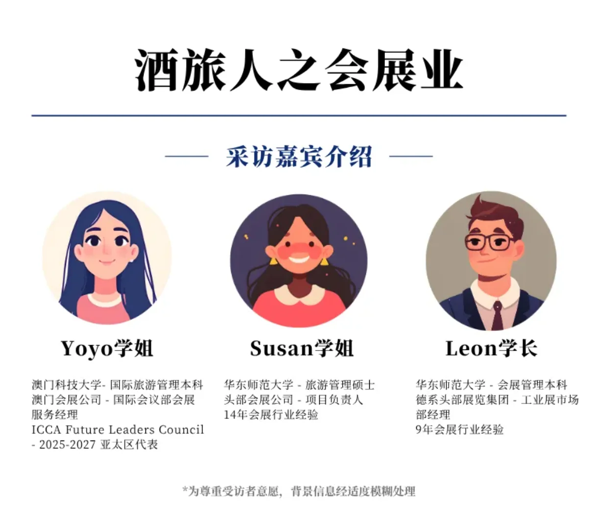 酒旅人就业图鉴：会展（下）