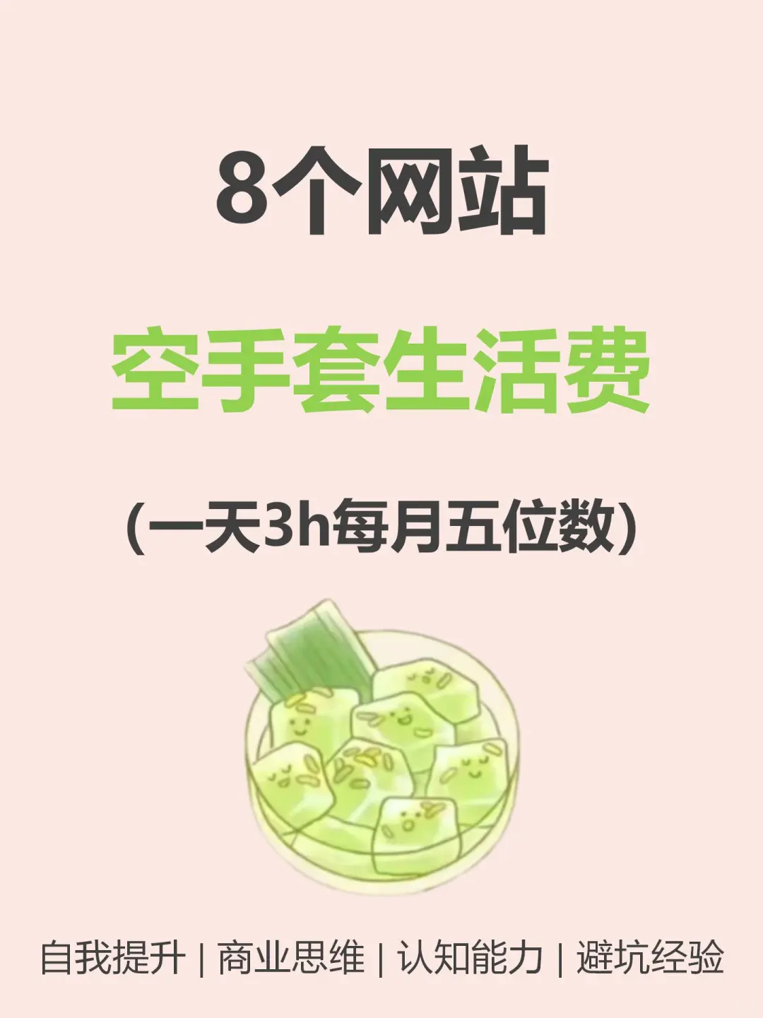 晚上可发展的，第二职业????