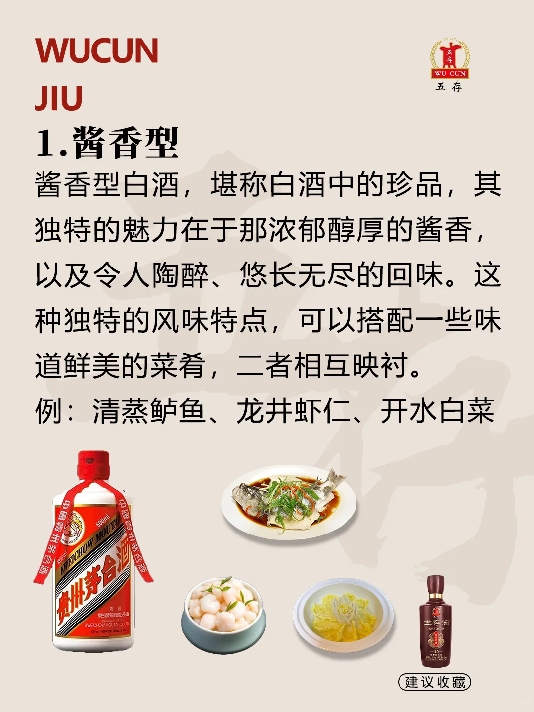 不同香型的白酒可以搭配哪些下酒菜