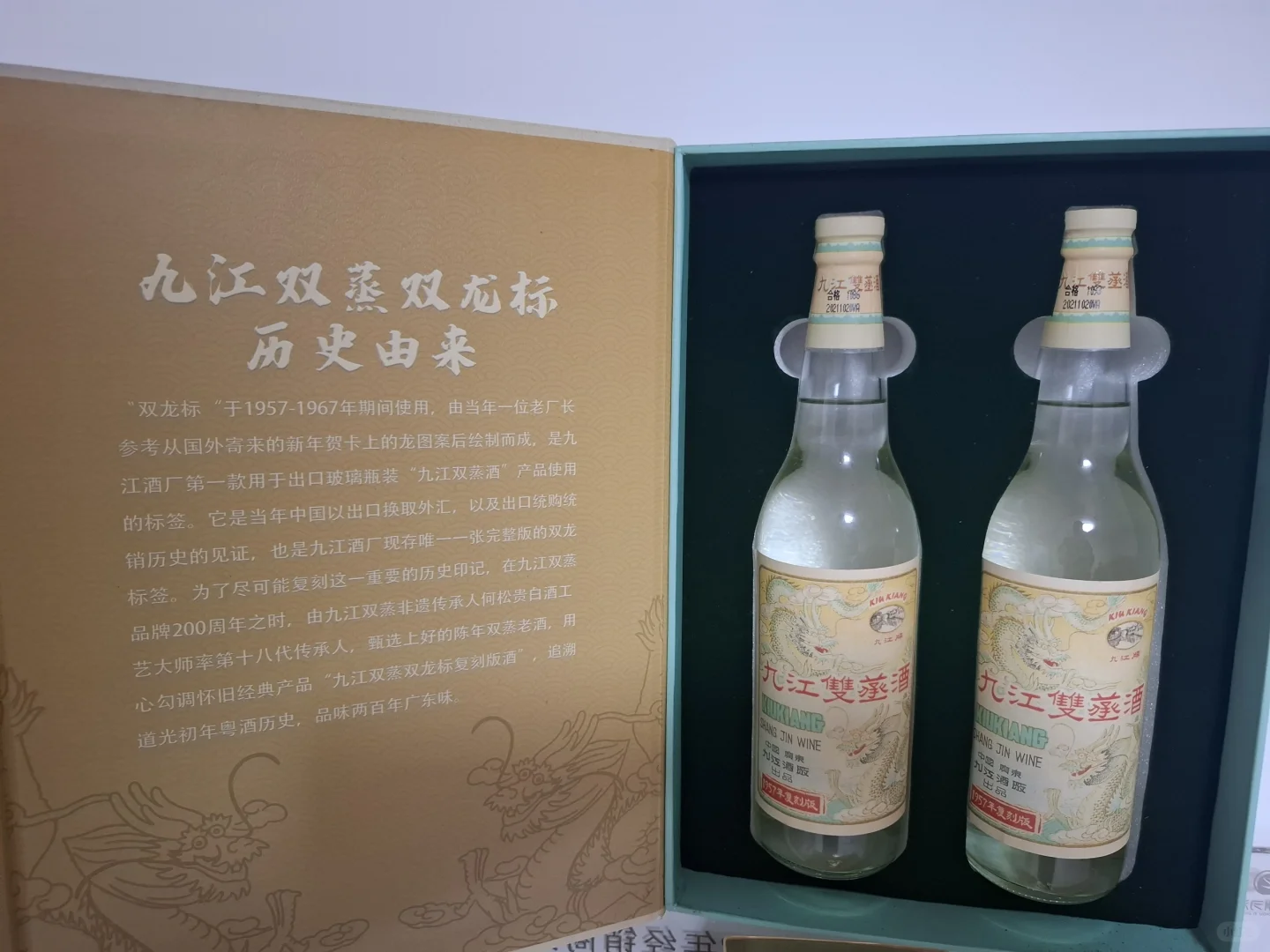 九江双蒸酒200周年纪念酒