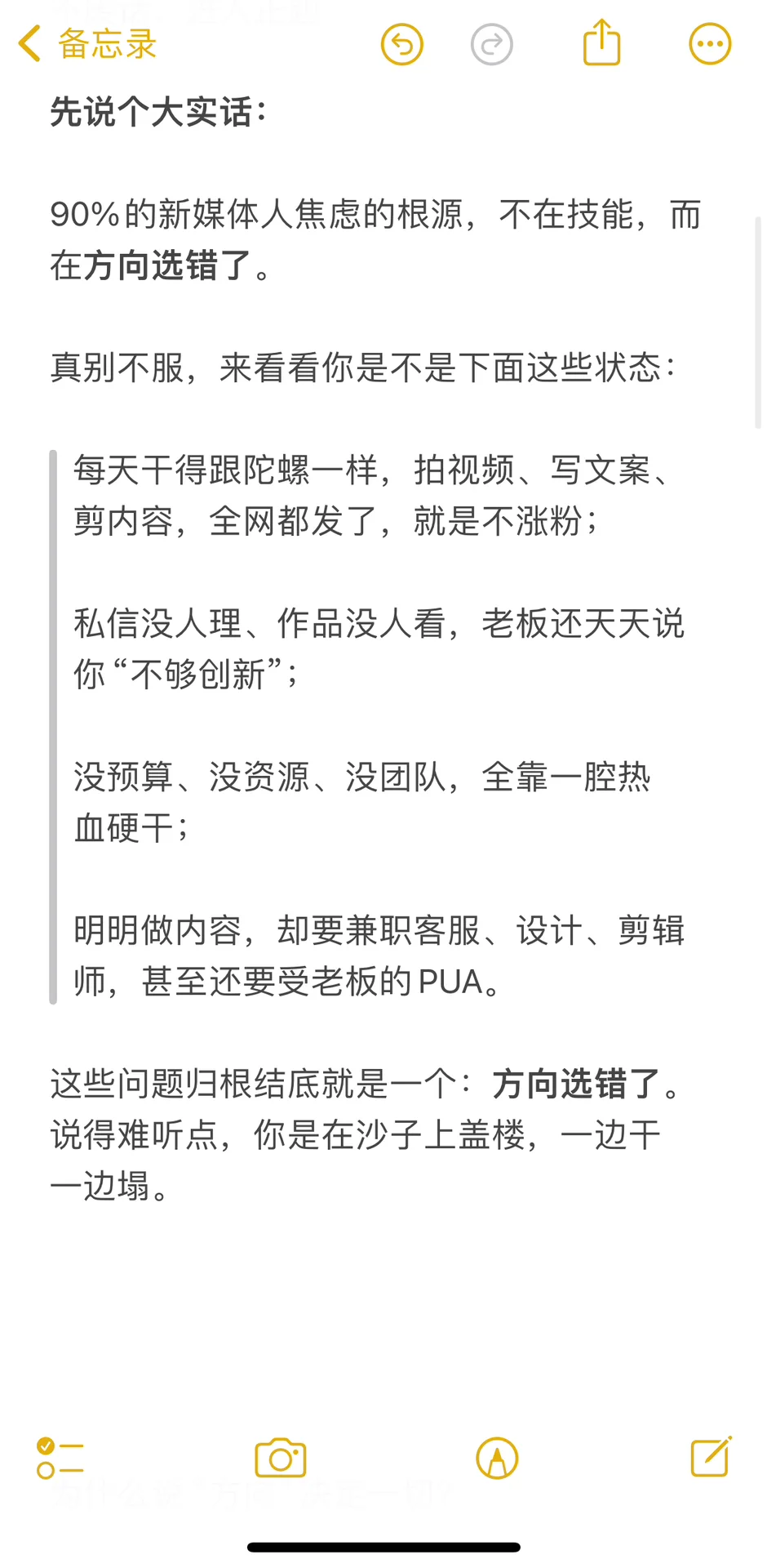 干新媒体运营进了这些公司就等着失业吧