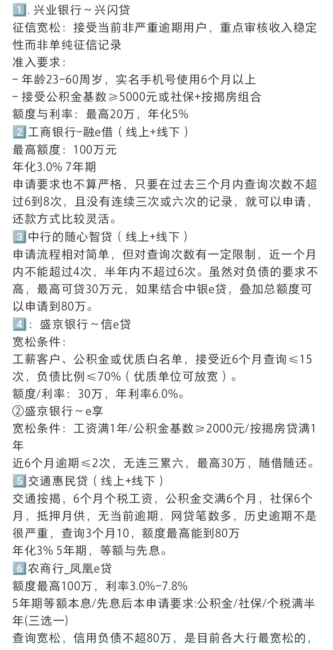 三季度信贷秘宝